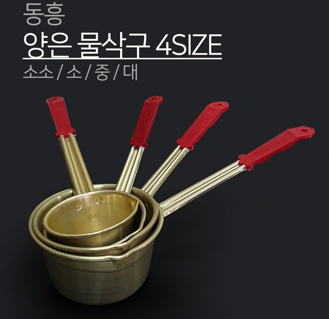 동흥 금관 양은 물삭구 4SIZE 소소 소 중 대 물쪽 자루박 바가지 물 삭구, 1개