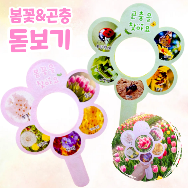 [아슬샵] 봄꽃&곤충관찰돋보기 봄관찰돋보기, 1세트