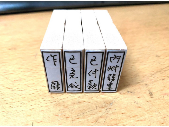 辦公事務橡皮印章 會計文具印章 已付款 已完成 作廢 內附回郵明細章, 1個, 已付款(橫式)