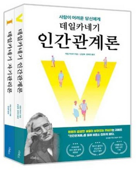 [한솔북스] [리베르] 데일카네기 인간관계론 자기관리론 세트, 없음