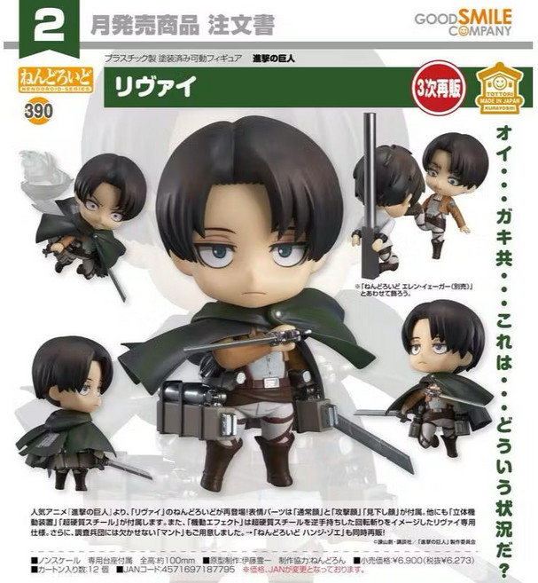 GOOD SMILE COMPANY 進撃の巨人 2way 390 リヴァイ ねんどろいど 可動フィギュア, 1個