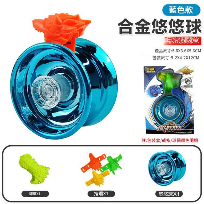 合金悠悠球入門型競技溜溜球, 開窗盒 藍色款 合金悠悠球（獸頭指環 彩繩） 65g, 1個