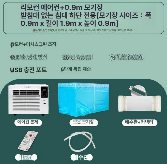 실외기없는 일체형 에어컨 저소음 가정용 브리즐 산업용, 화이트 리모컨형+0.9m 모기장+배기관