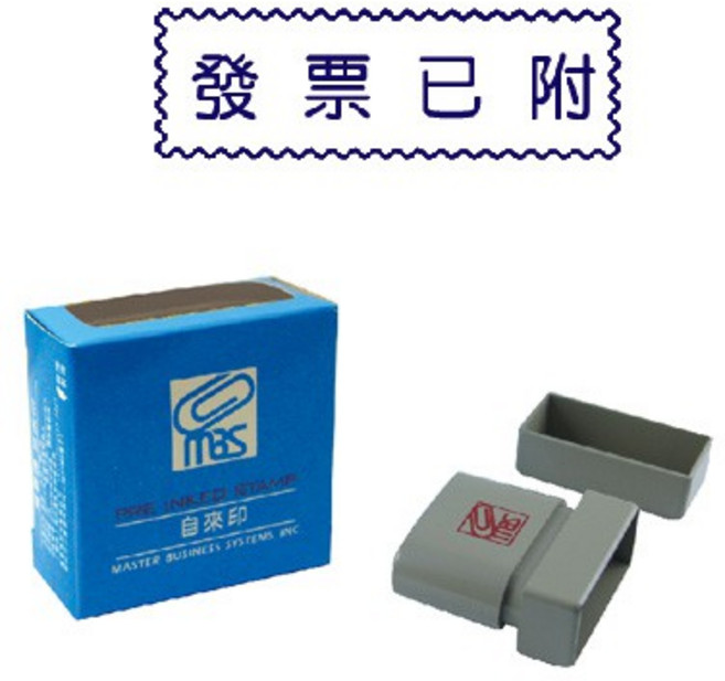 MBS事務印章 自來印章-發票已附 (無需印台 清晰耐用), 1個, 紅色