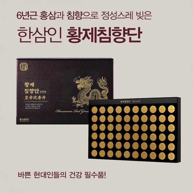 (신제품)한삼인 프리미엄 황제침향단 3.75g X 60환, 60개