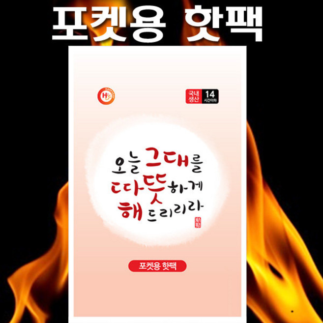 올비몰 포케용핫팩(100g)10개/국산정품/핫팩/찜질효과