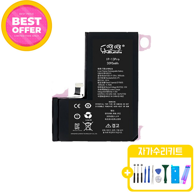 아이폰13프로 표준용량 호환 배터리 KC인증 자가수리 교체 부품 iphone13Pro battery, 아이폰13PRO 배터리 표준용량, 1개