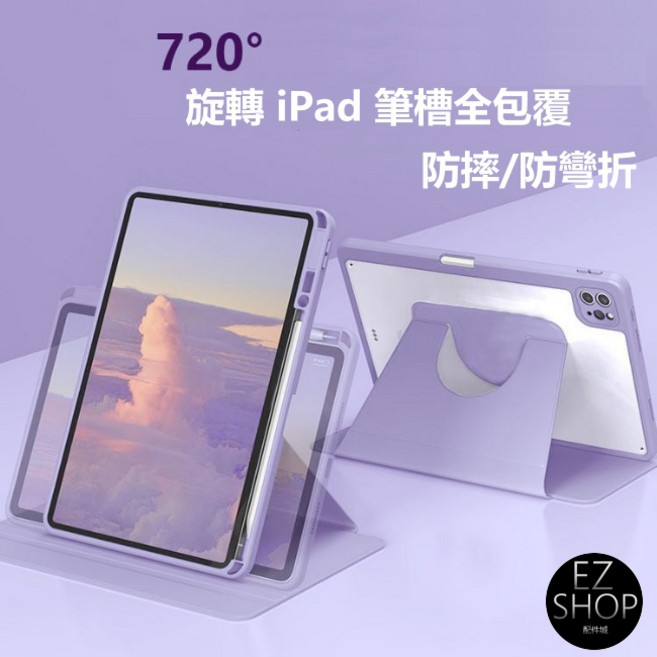 旋轉 筆槽 ipad 保護套 ipad air 11 m4 ipad air 13 m4 2026 ipadair, 薰衣草紫, 1個