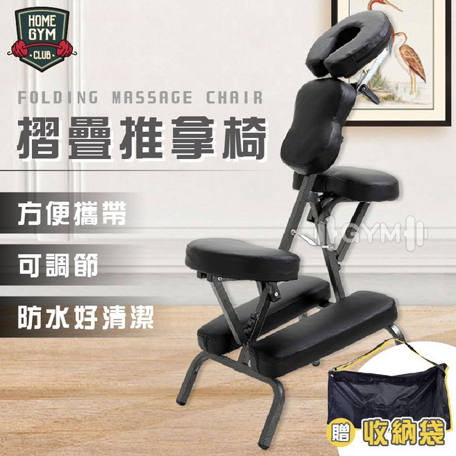 摺疊推拿椅 按摩椅 指壓椅 摺疊美容椅, 1個
