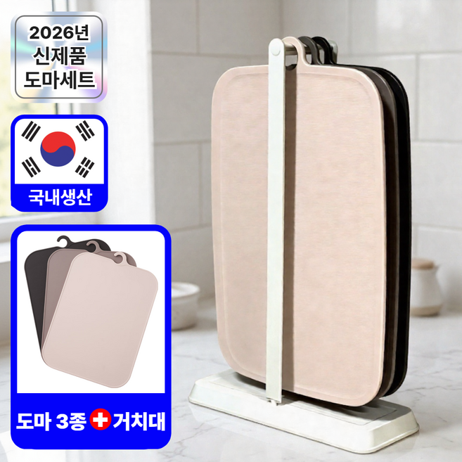 시아즈 칼집에 강한 가정용 향균 위생 도마, 도마3종+거치대, 1세트