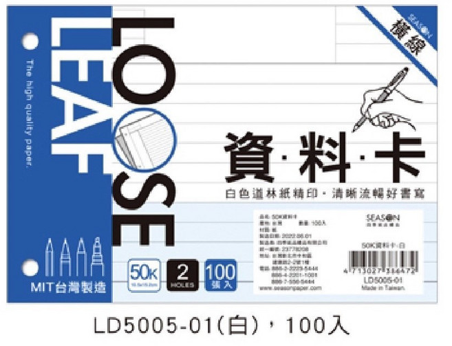 SEASON 資料卡 50K 2孔 橫線 空白 彩色 補充內頁, 1個