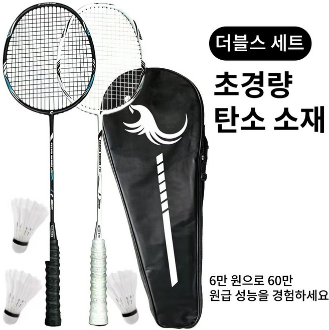 배드민턴 라켓 풀카본 고급 디자인 내구성 더블 세트, 1개, abc123