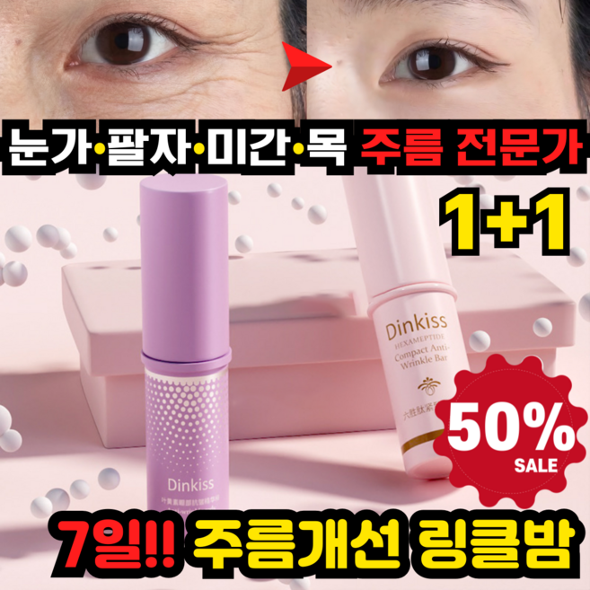 [100%효과있음]주름개선 링클밤 펩타이드 아이크림눈밑 지방제거 아이백 크림 다크써클 눈밑꺼짐 제거 아이크림, 2개, 9g