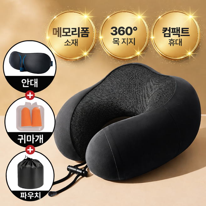 슬루나 여행용 U자 메모리폼 목베개 기내용