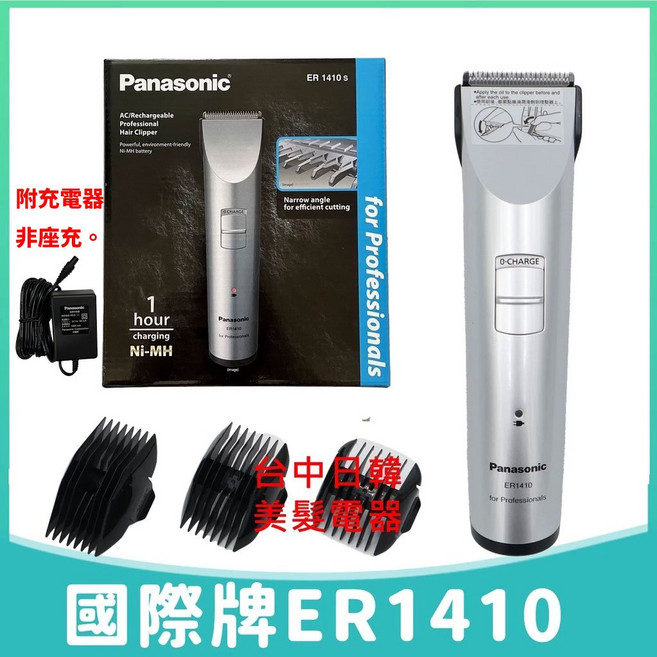 Panasonic 國際牌 ER1410 專業級電剪, 1個