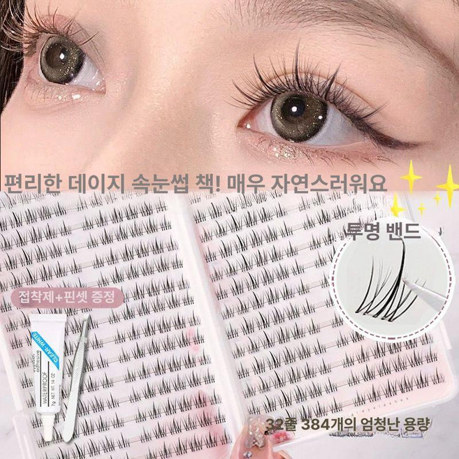 써니글로벌 속눈썹 재료 속눈썹도구 셀프 가닥속눈썹, 기본 색상