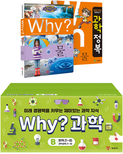 why 과학 B세트 20권 세트 (21~40번), 단품, 단품