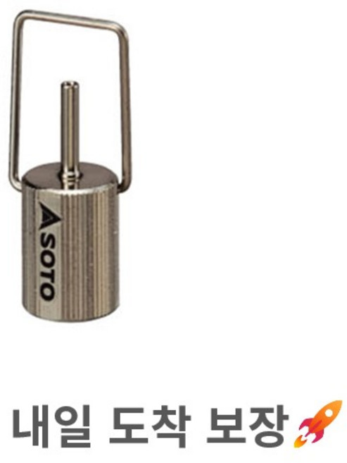 소토 SOD-450 충전용 어댑터 (이소가스 -> 부탄가스 어댑터), 1개