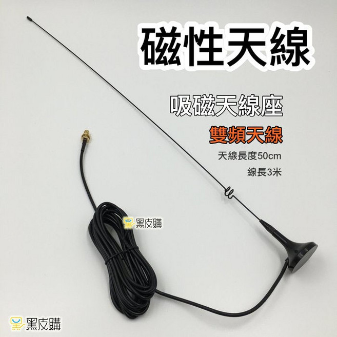 雙頻磁性天線 附訊號線 簡易安裝, 1個, N/A, 一般磁力