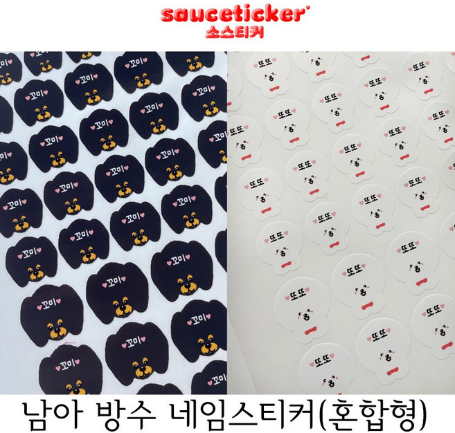 댕댕이방수네임스티커, 비숑