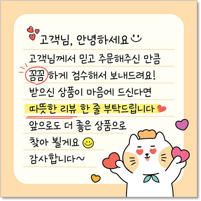 빵고&덕심이 손글씨 손편지 스티커 70mm 배달 리뷰 메모 써비스 뇌물 음식점 쇼핑몰 포장 캐릭터 메모지스티커, 1.꼼꼼 리뷰, 1000개