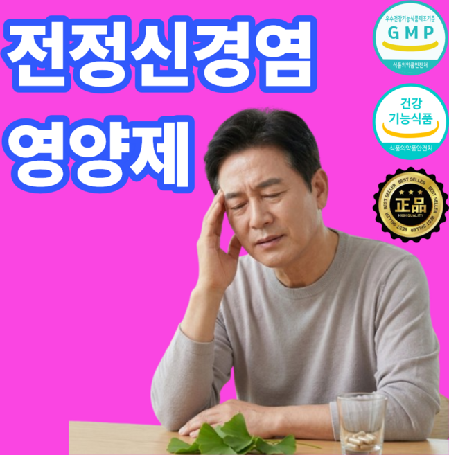 전정신경염 회복 영양제 징코 데일리케어 은행잎추출물 기억력개선 혈액순환 혈행개선, 1개, 60정