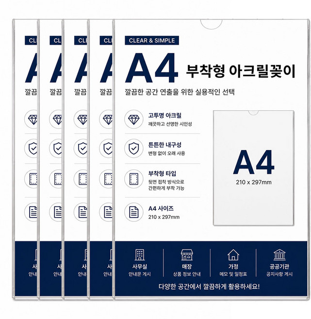 보니테디 아크릴 부착형 꽂이판 POP꽂이 A4 세로 벽면형, 5개