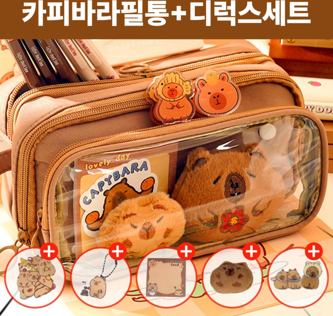 우브레 대용량 카피바라 필통, 1개, 브라운 디럭스