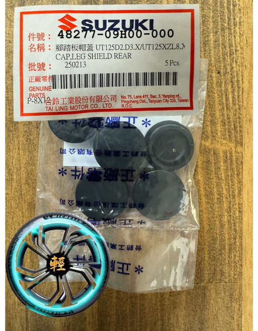 SUZUKI 原廠 腳踏板帽蓋, 黑色, 機車