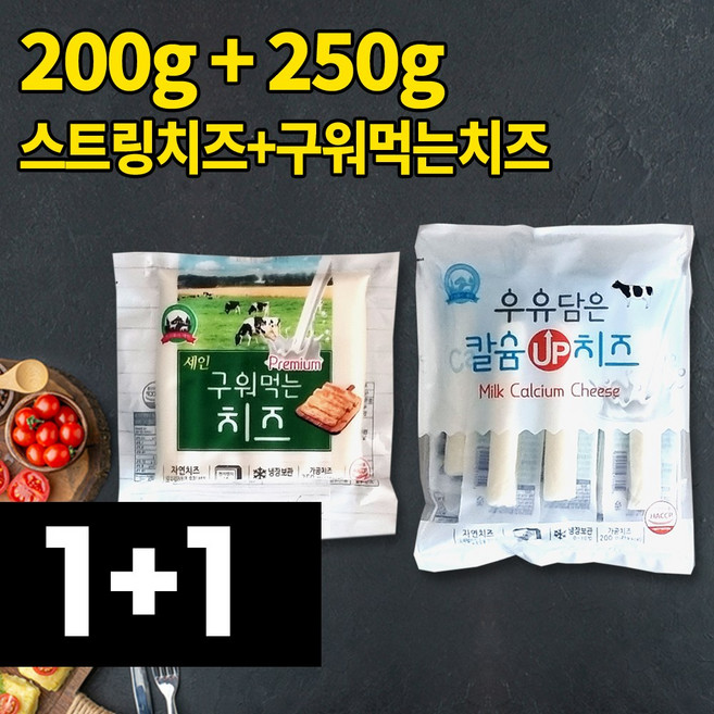 칼슘업스트링치즈200g+구워먹는치즈250g 짜지않은 세인치즈, 1개, 200g