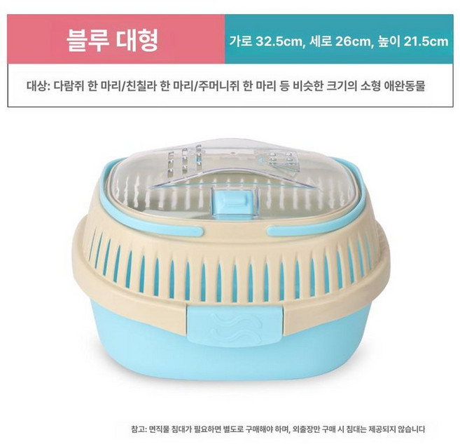애완동물 고슴도치 이동장 나들이 토끼 햄스터 케이지 외출용, 블루 대형 맨, 1개
