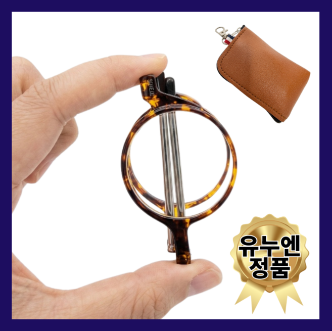 유누엔 휴대용 접이식 안경테 파우치 세트 휴대용안경