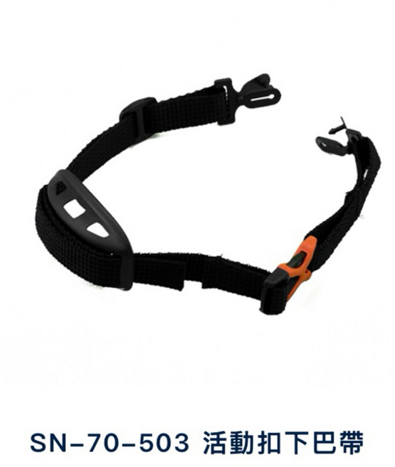 好樂購 SN-330 新三線工程帽 頂級安全防護頭盔, 1個, （Y型活動扣下巴帶）SN-100