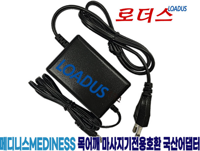 애플 쿠션형 무선마사지기 MVP-448 MVP-449 전용 EA022-1260-1500WK호환 12.6V 국산어댑터, 1개