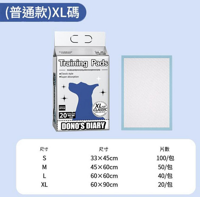 DONO'S DIARY 狗狗尿墊 加厚隔尿墊 一次性 訓練墊, 藍白經典款XL20片 包, 1套, 10個