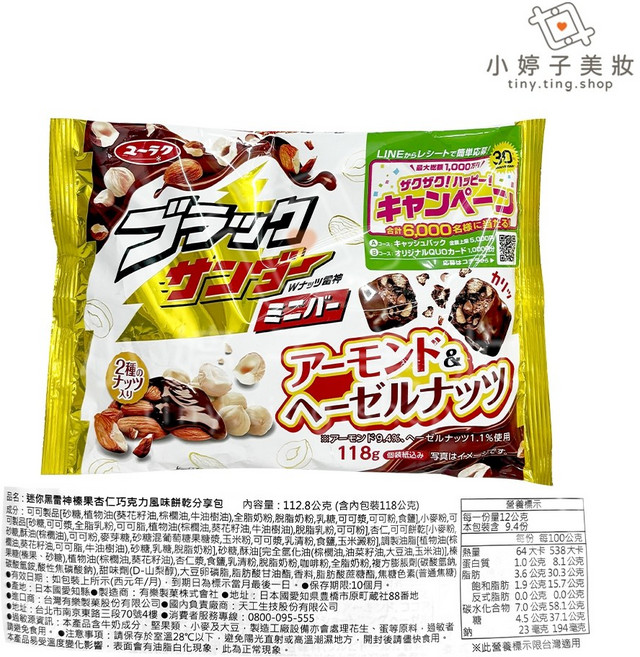 Black Thunder 迷你黑雷神巧克力 榛果杏仁風味, 1個, 榛果杏仁迷你黑雷神, 110g