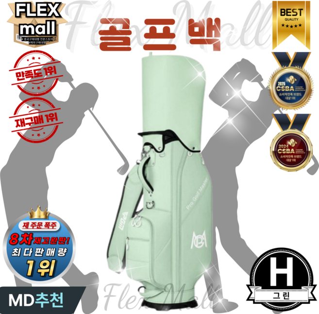 플렉스몰 골프백 경량 대용량 수납 실용성 내구성강화 남녀공용 골프가방, H 그린