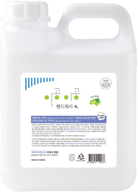 이공이공 핸드워시 4L 대용량 손세정제 리필 거품형 물비누, 1개