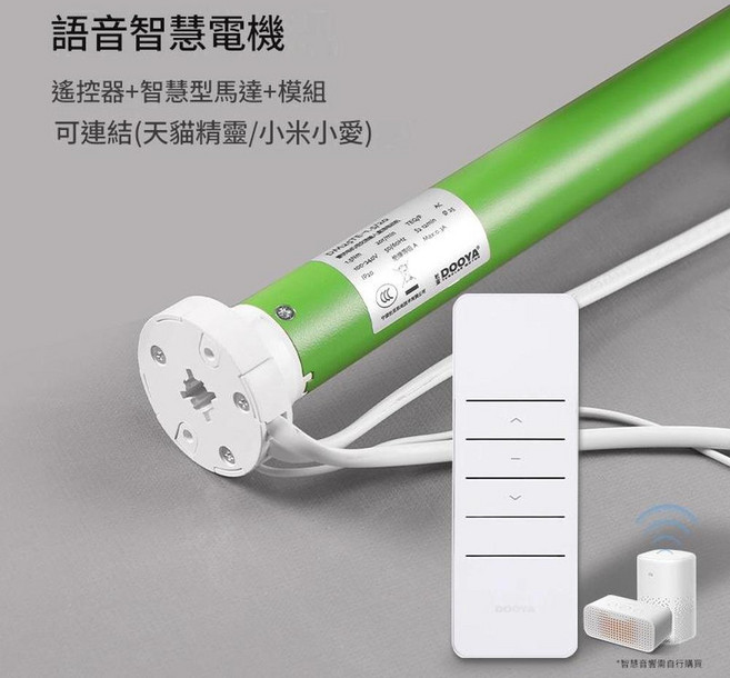 香格里拉電動窗簾, 杜亞 語音電機