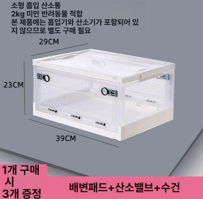 접이식 고양이 산소방 강아지 호흡기 네블라이저방, 소형 2kg 이하, 1개, 1L