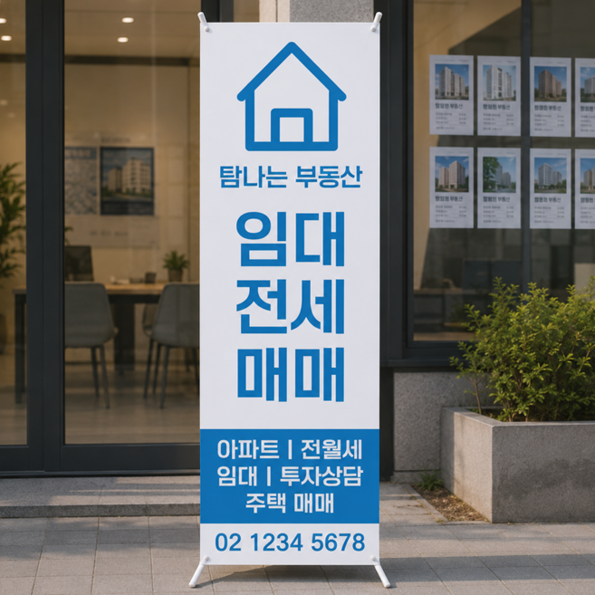 CO-54 부동산 임대 전세 매매 아파트 오피스텔 빌라 월세 수정무료 X배너 엑스배너 입간판 디자인 출력 제작 인쇄 PET 페트 메쉬 방수 야외 옥외, 02)무코팅