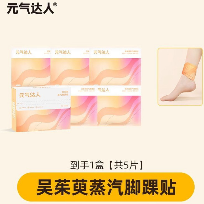 元气达人 艾草蒸汽暖足贴, 1個, 鴻運蒸汽生姜貼 【1盒裝】