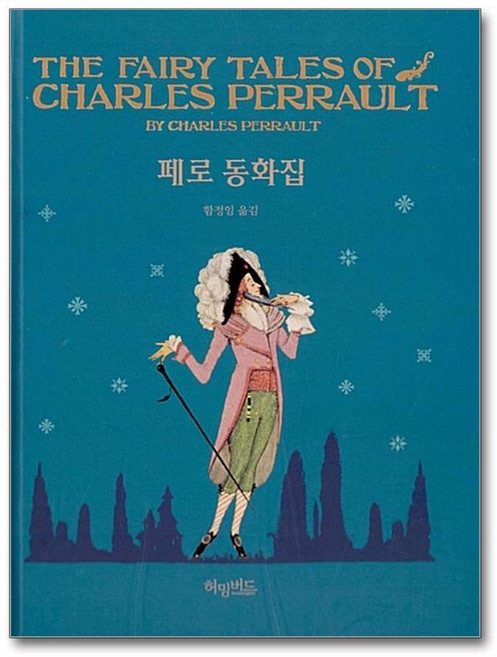 제이북스 페로 동화집 (허밍버드 클래식 10) (양장), 단품, 단품