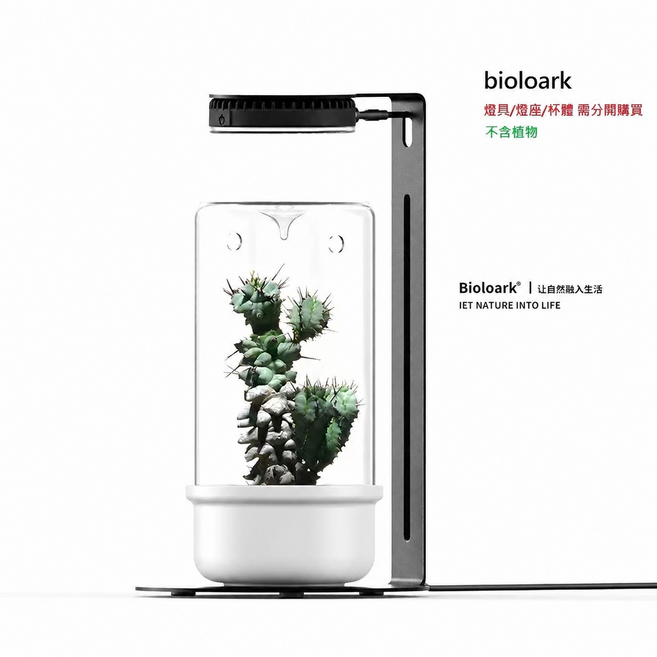 bioloark 植物生長燈組, 白色露集杯, 1套
