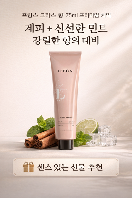 르봉 LEBON 프랑스 치약 노아칼리나 프리미엄 향좋은치약 구취제거 저자극 시나몬 프레시민트, 1개, 75ml