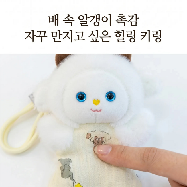 리빙코어제닉 배속 알갱이 촉감 힐링 인형 키링 귀여운 동물 가방고리 백참 봉제인형 열쇠고리