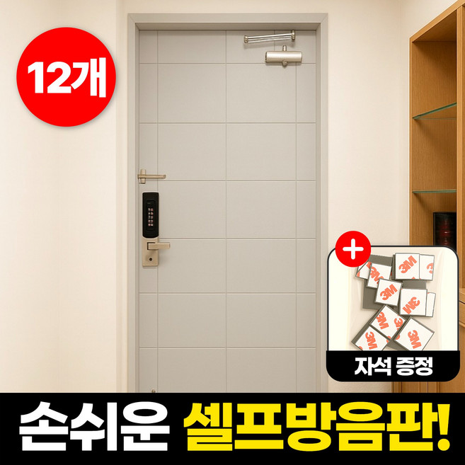 하루모음 소음 완벽방지 실내 벽 현관문 방음재 흡음재, 12개, 그레이