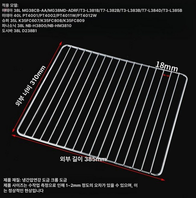 오븐 전용 그릴망 오븐구이 오븐망 석쇠 그리들스탠드, 385x310mm, 1개