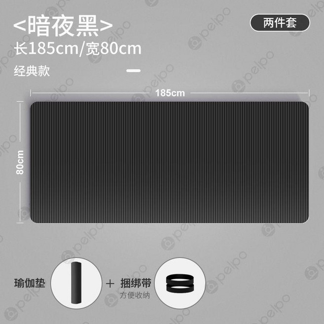瑜伽墊健身墊女士減震靜音加厚家用專業防滑加寬運動墊子 副廠商品, 黑色 185x80cm 贈捆綁帶,厚度15mm, 1個