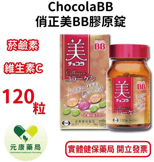 俏正美BB膠原錠120錠/瓶 日本進口 含菸鹼素 維生素B1 台灣公司貨【元康藥局】, 1個